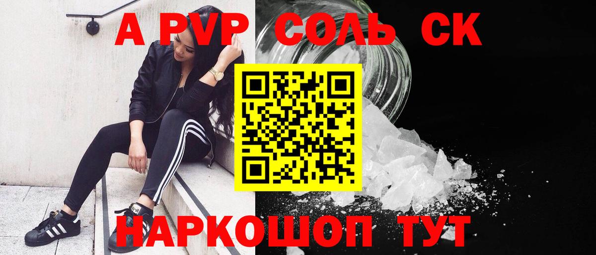 Alfa_PVP  Alfa_PVP крисы CK  где купить   Вольск  Вход с VPN 