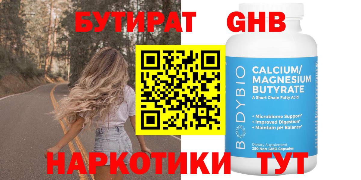 Вольск  Бутират BDO 33%  Вход с VPN 