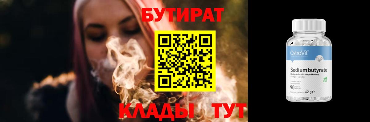 Бутират BDO 33% Вольск