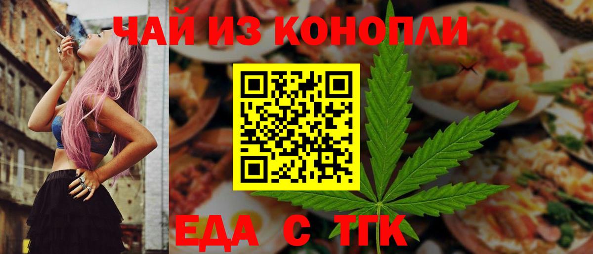Вольск  Печенье с ТГК конопля  Вход с VPN 