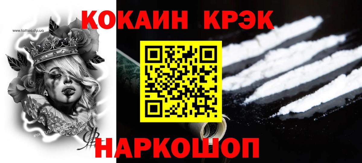 купить закладку  КОКАИН Колумбийский  Cocaine 97%  Вход с VPN  Вольск 