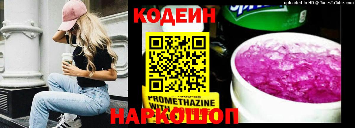 Codein Purple Drank Вольск