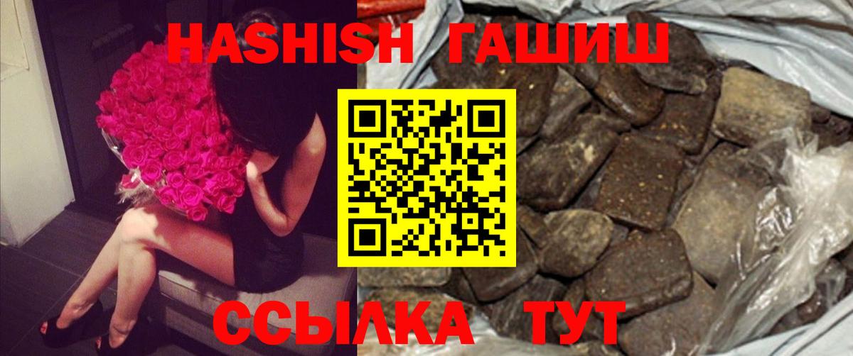 ГАШ гашик  Гашиш 40% ТГК  Вход с VPN  Вольск 