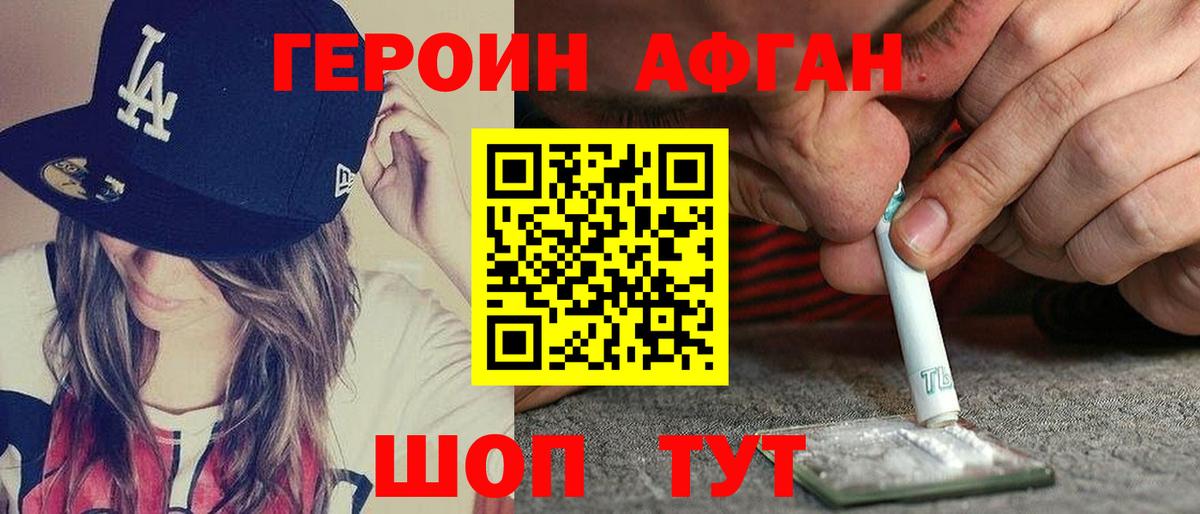 ГЕРОИН VHQ Вольск