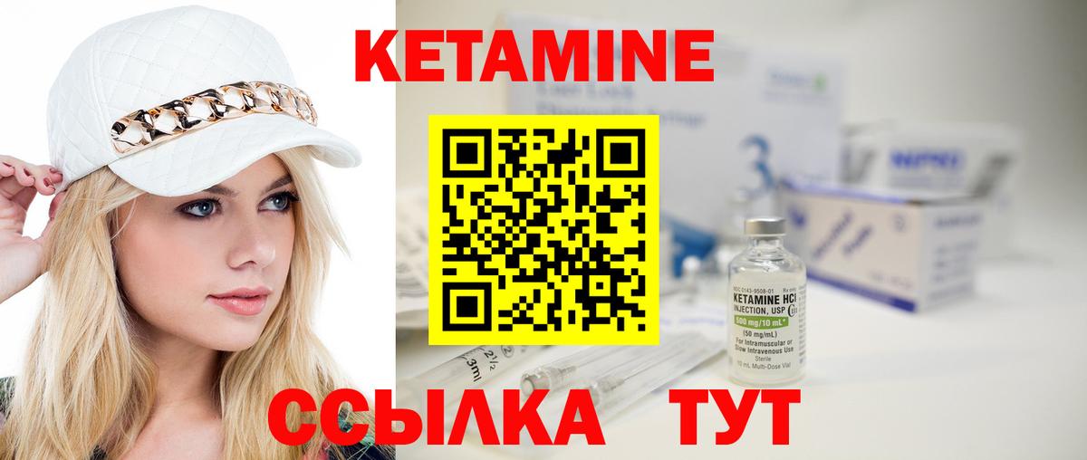 Кетамин ketamine Вольск
