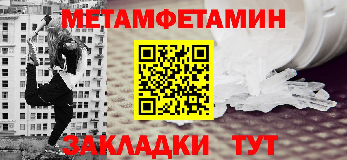 Метамфетамин пудра Вольск