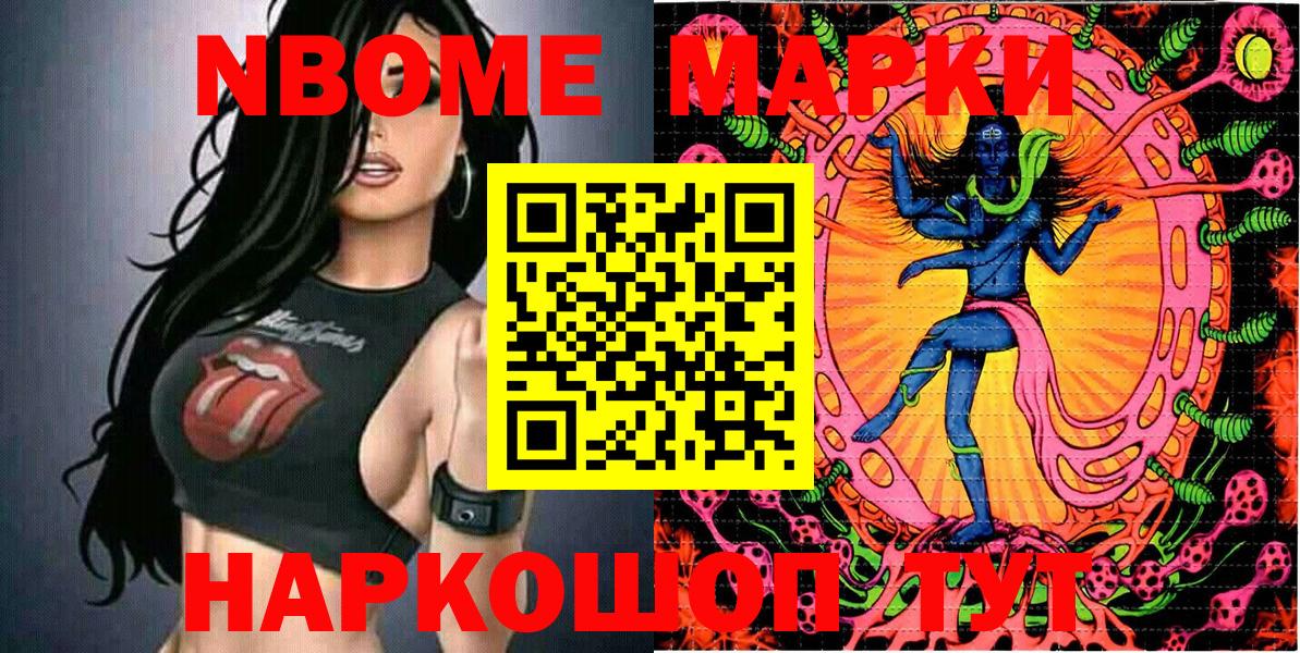 Марки 25I-NBOMe 1500мкг  Марки 25I-NBOMe 1500мкг  Вход с VPN  Вольск 