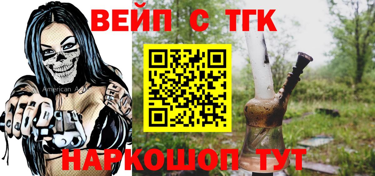 ТГК вейп Вольск